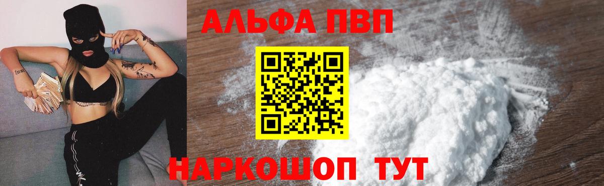 APVP VHQ  Вход с VPN  Alpha PVP  Ижевск  Alpha-PVP кристаллы  Alfa_PVP крисы CK 