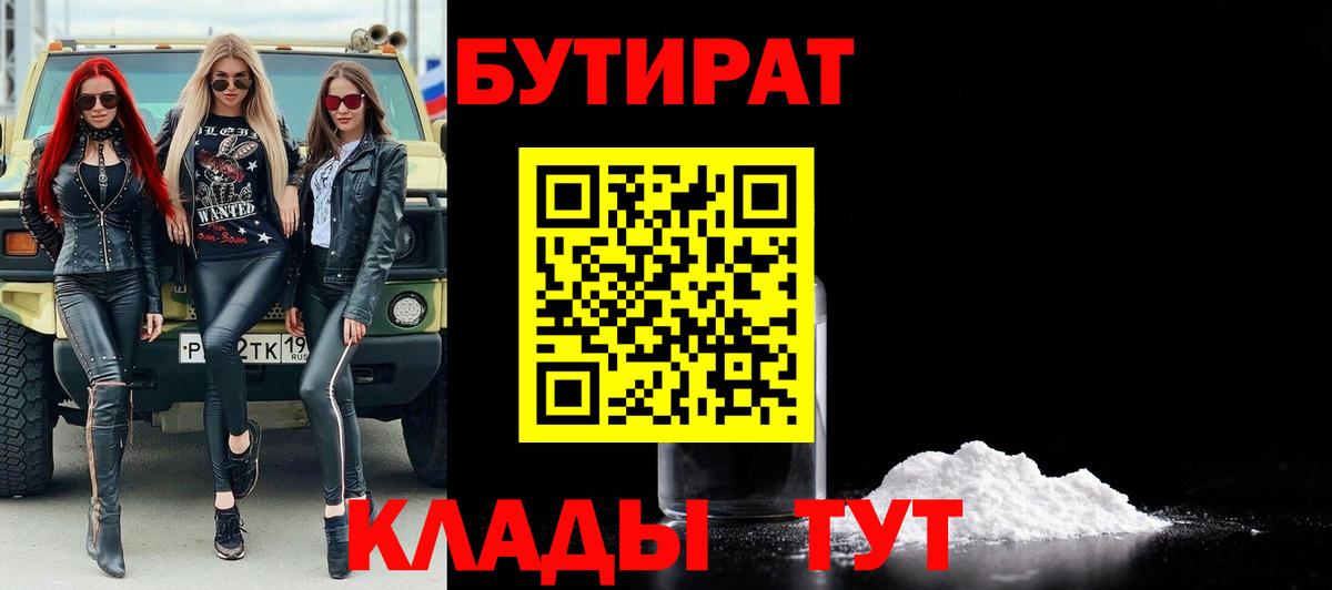 Ижевск  Бутират вода  Вход с VPN 