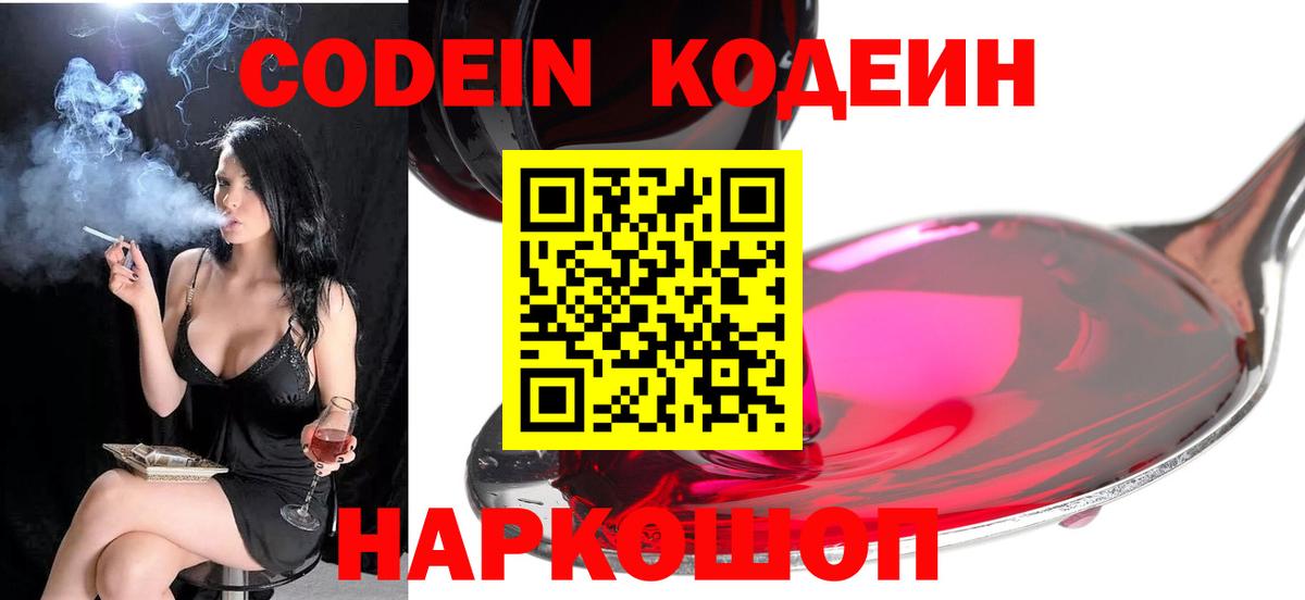 Кодеиновый сироп Lean Purple Drank Ижевск