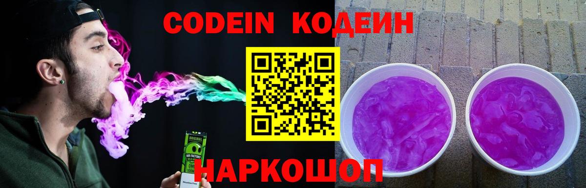 Ижевск  Codein Purple Drank  Вход с VPN 
