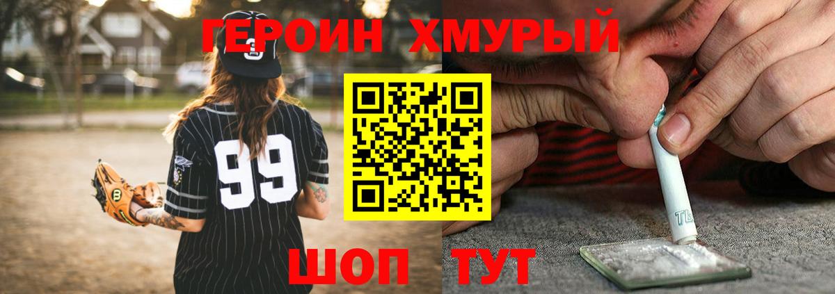 ГЕРОИН Heroin  Вход с VPN  Ижевск 