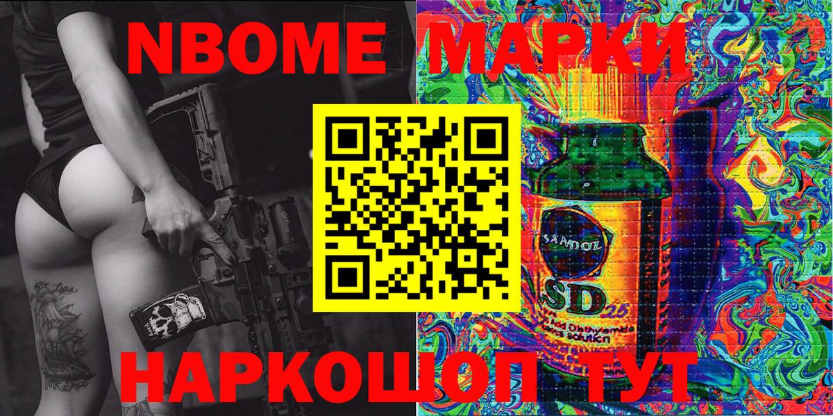 Марки 25I-NBOMe 1,8мг  Наркотические марки  Ижевск  Вход с VPN 